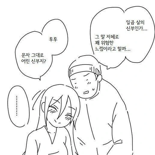 여우랑 결혼하는 만화 - 이미지 11