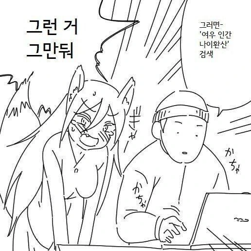 여우랑 결혼하는 만화 - 이미지 12