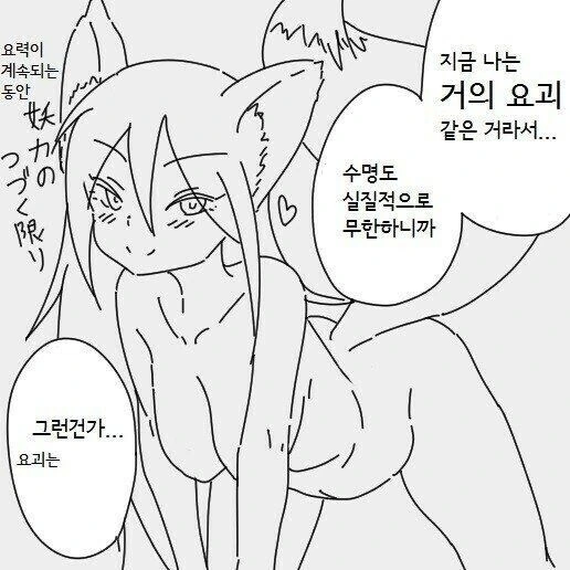 여우랑 결혼하는 만화 - 이미지 14