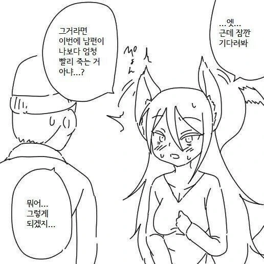 여우랑 결혼하는 만화 - 이미지 15