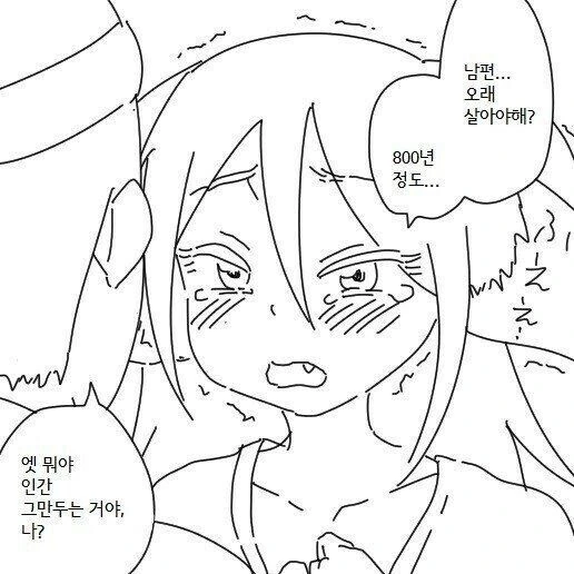 여우랑 결혼하는 만화 - 이미지 16