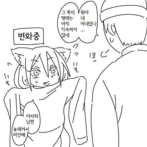 여우랑 결혼하는 만화 - 이미지 18