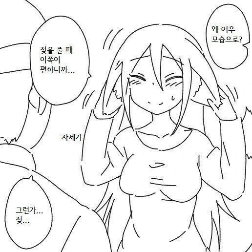 여우랑 결혼하는 만화 - 이미지 19