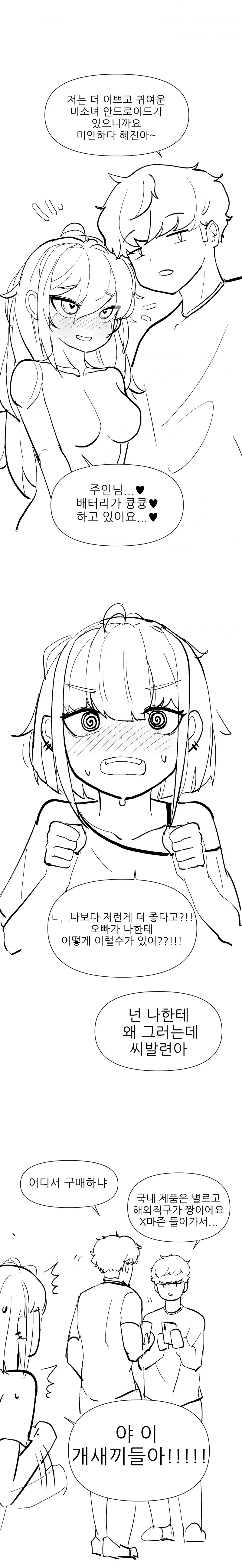 NTR 만화.manga - 이미지 3