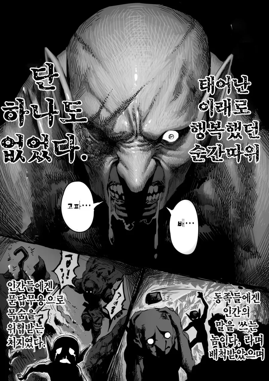 엘프 ㄴㅇ 작가의 고블린 만화