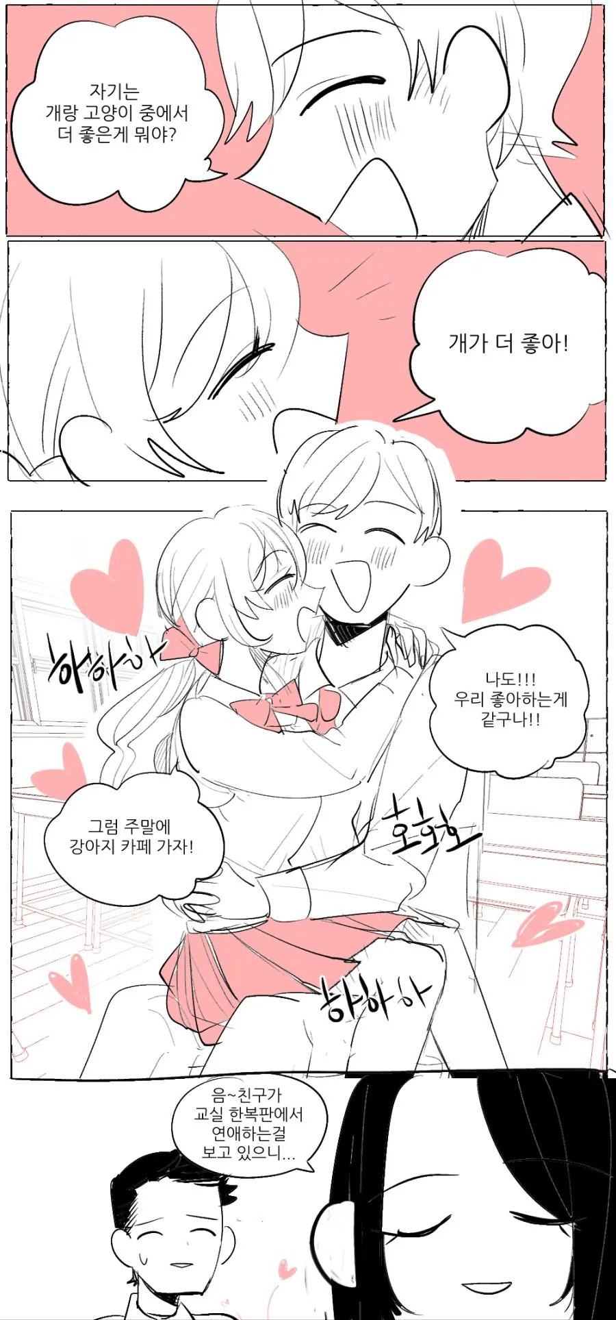 가벼운 사랑만 하는 만화.manhwa