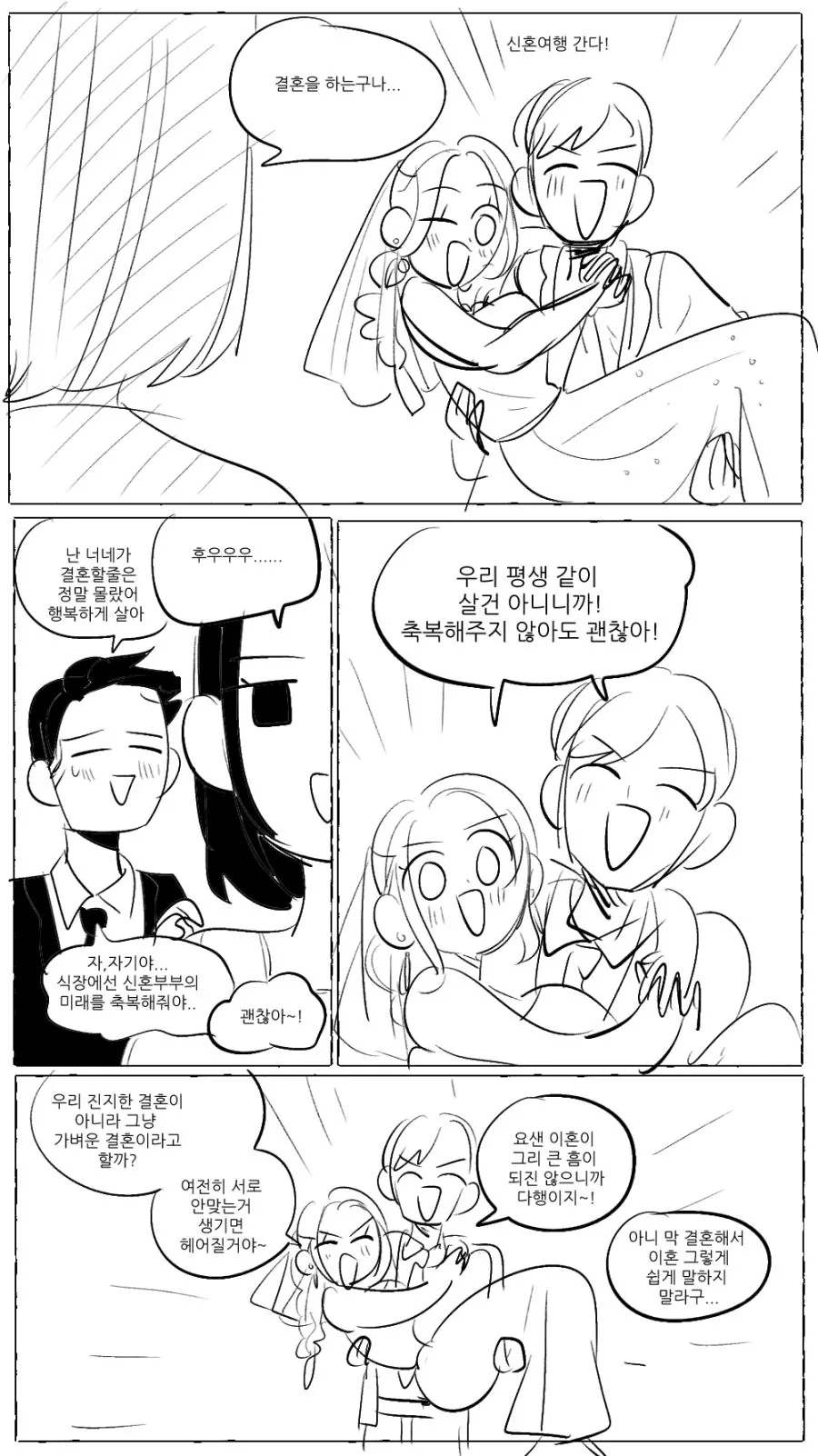 가벼운 사랑만 하는 만화.manhwa - 이미지 4