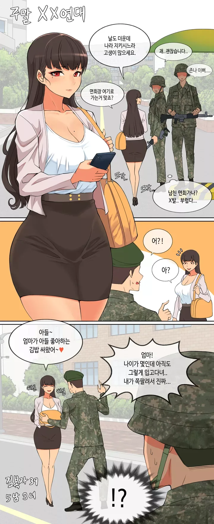 엄마에게 제발 면회좀 오지말라고 ㅅㅈ하능 만화