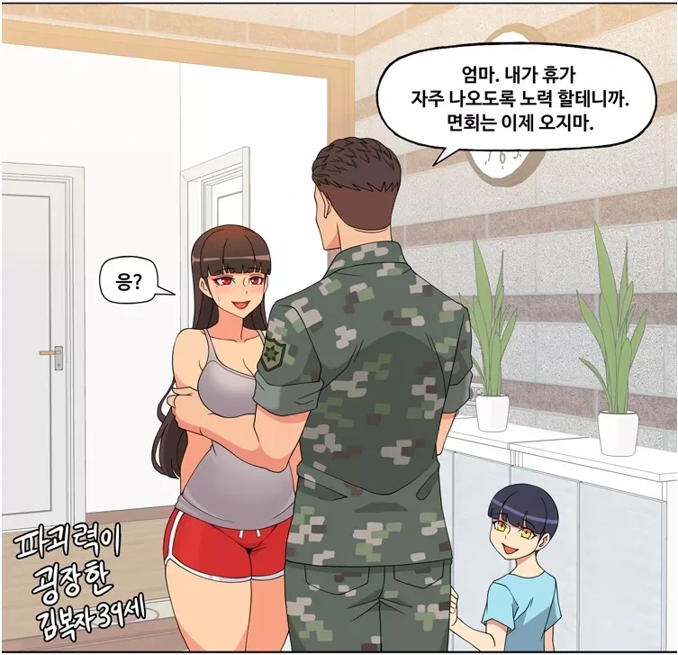 엄마에게 제발 면회좀 오지말라고 ㅅㅈ하능 만화 - 이미지 2