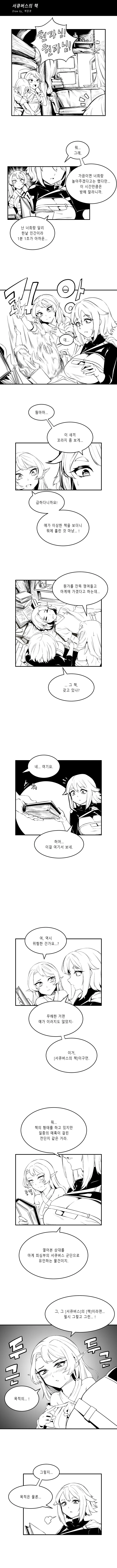 서큐버스의 저주.manhwa