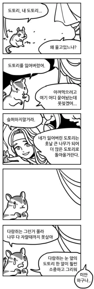 눈앞의 일만 생각하는 다람쥐 만화_1.png