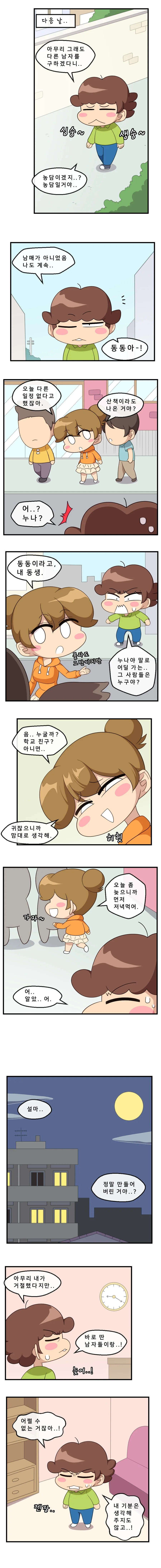 오동동이 누나한테 화내는 만화.manwha