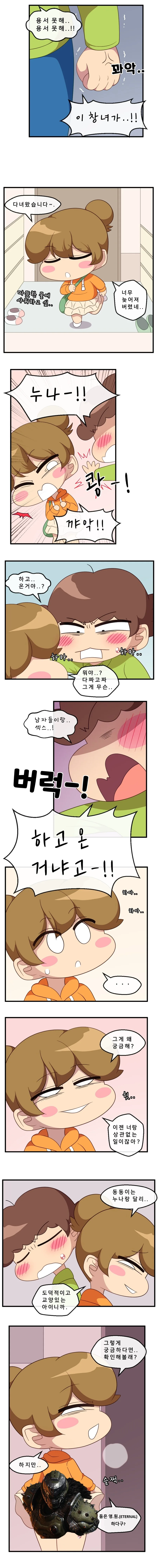 오동동이 누나한테 화내는 만화.manwha - 이미지 2