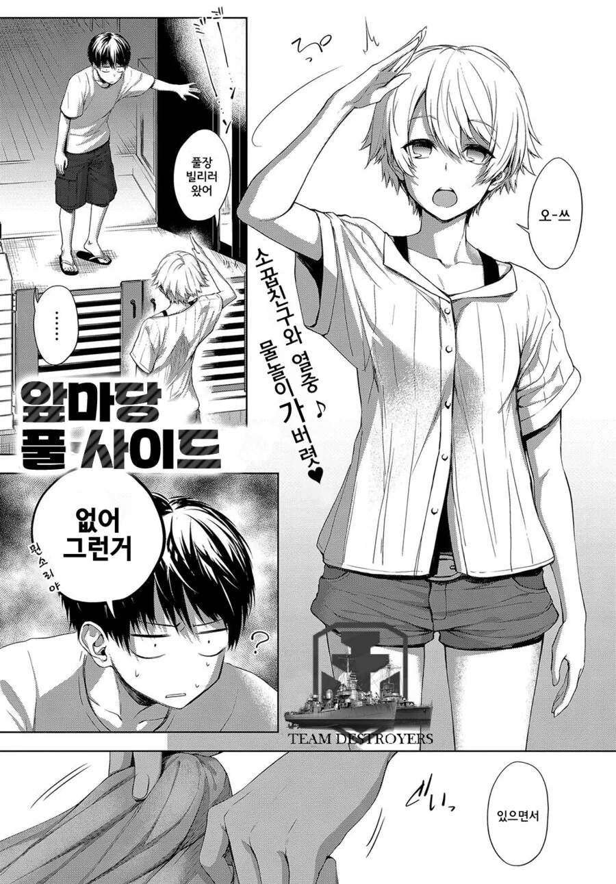 ㅎㅂ) 물놀이하러 온 소꿉친구 만화