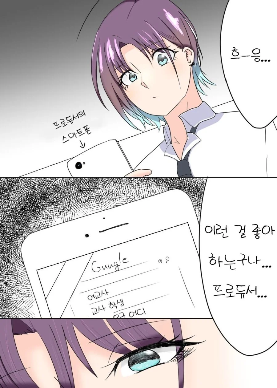 @)프로듀서 취향에 맞춰주는 토오루.manhwa