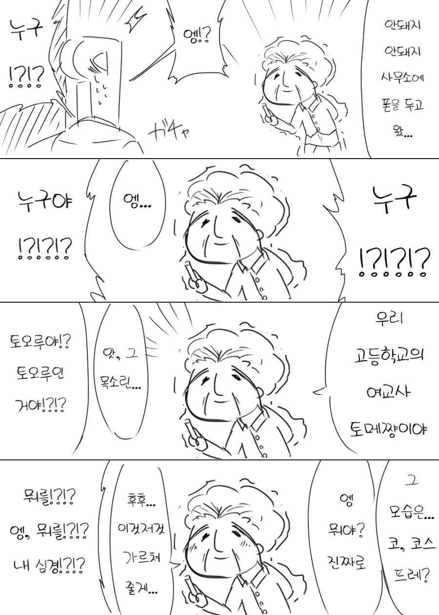 @)프로듀서 취향에 맞춰주는 토오루.manhwa - 이미지 2