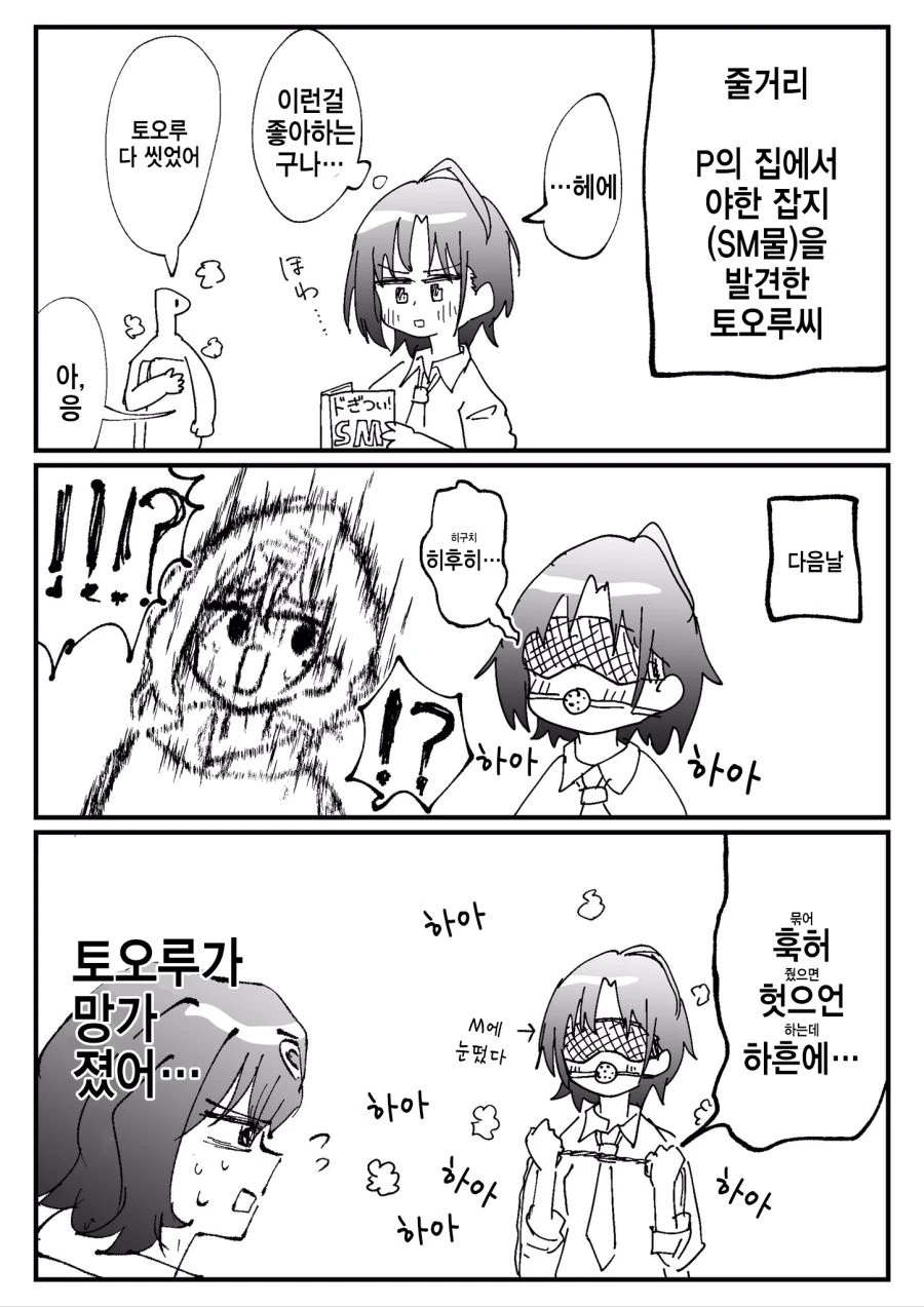 @)프로듀서 취향에 맞춰주는 토오루.manhwa - 이미지 3