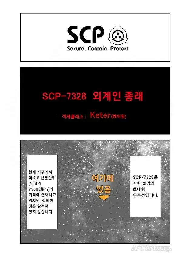 Scp) 지구정복을 위해 찾아온 외계인 만화.manhwa