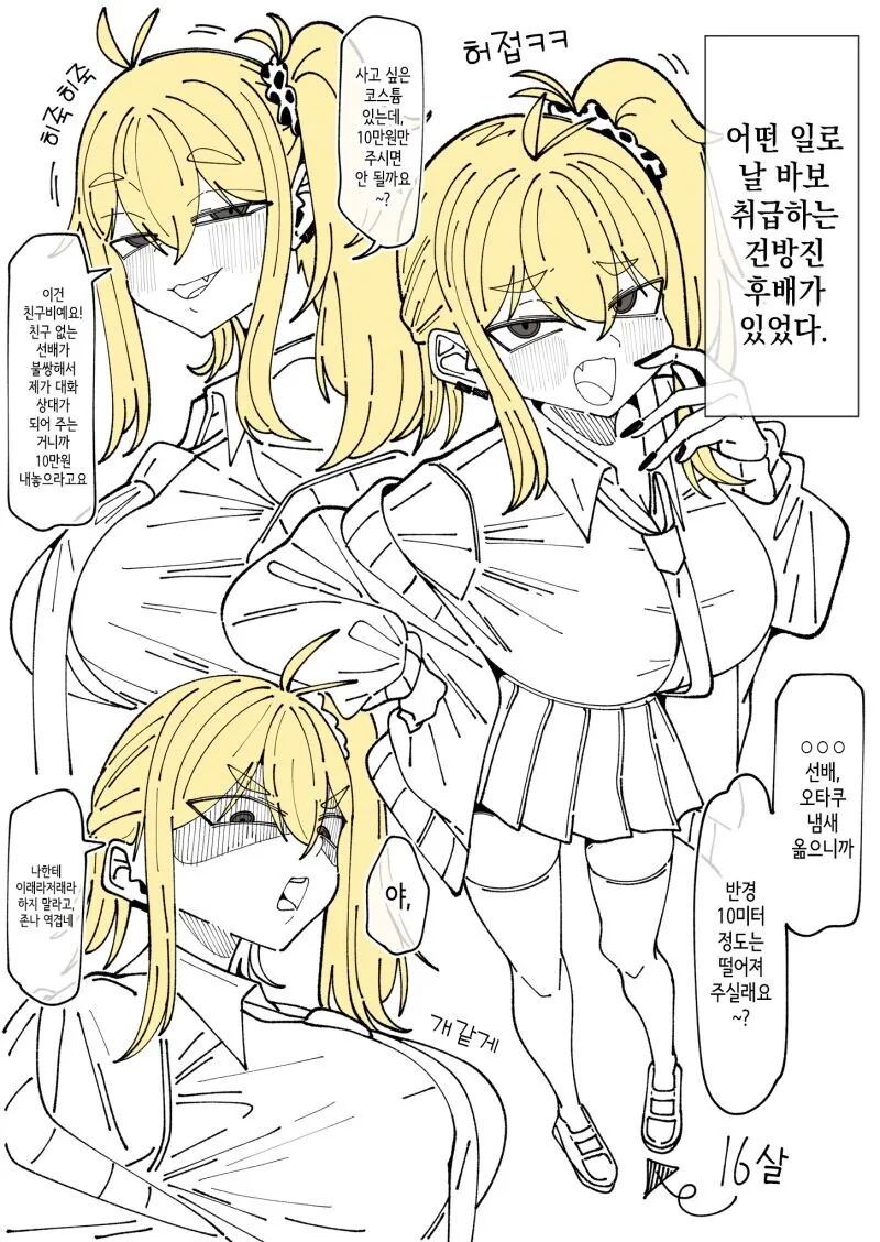 ㅁㅅㄱㅋ 후배와 재회하는 .manwha