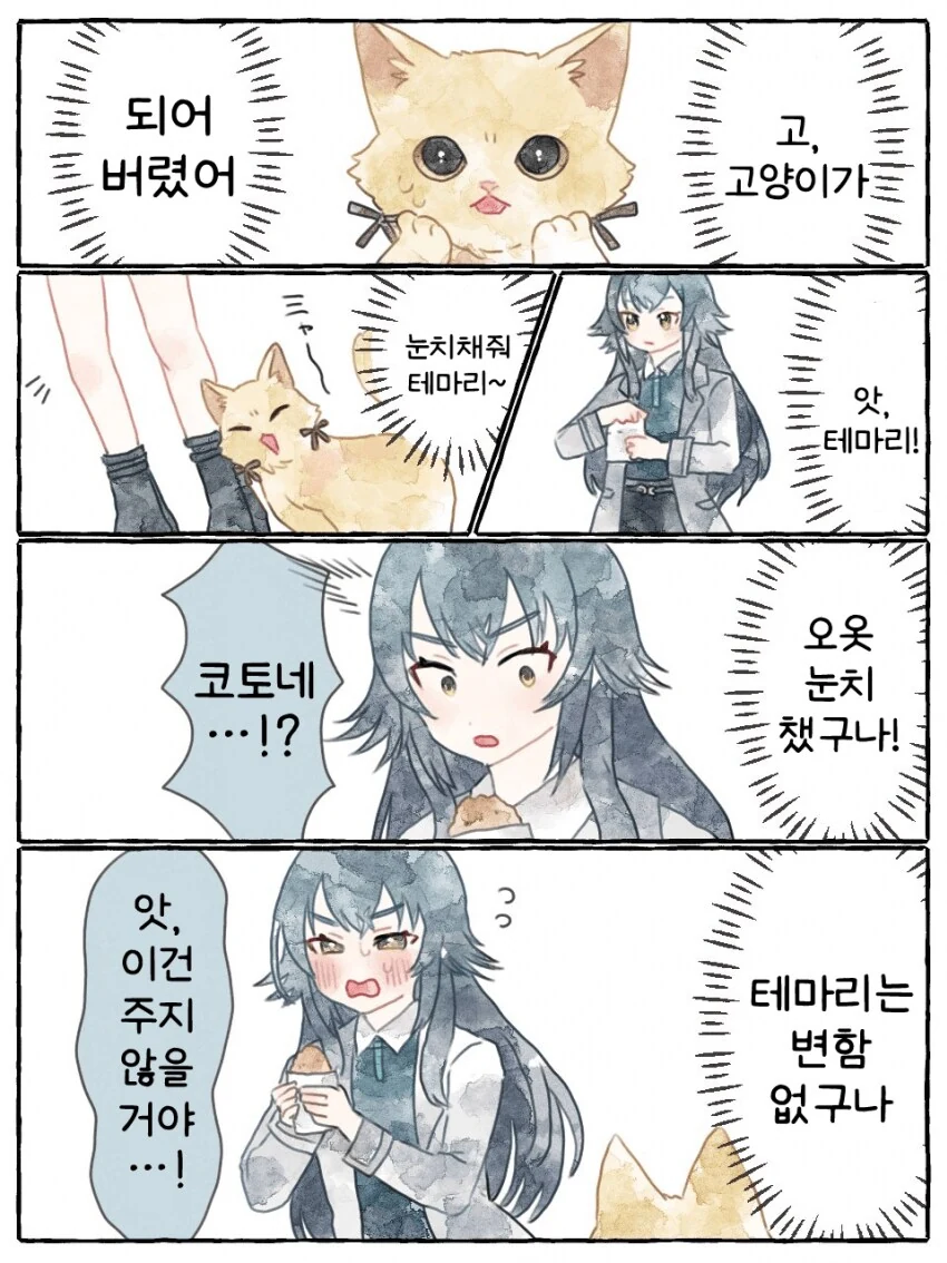 [@] 고양이가 된 코토네