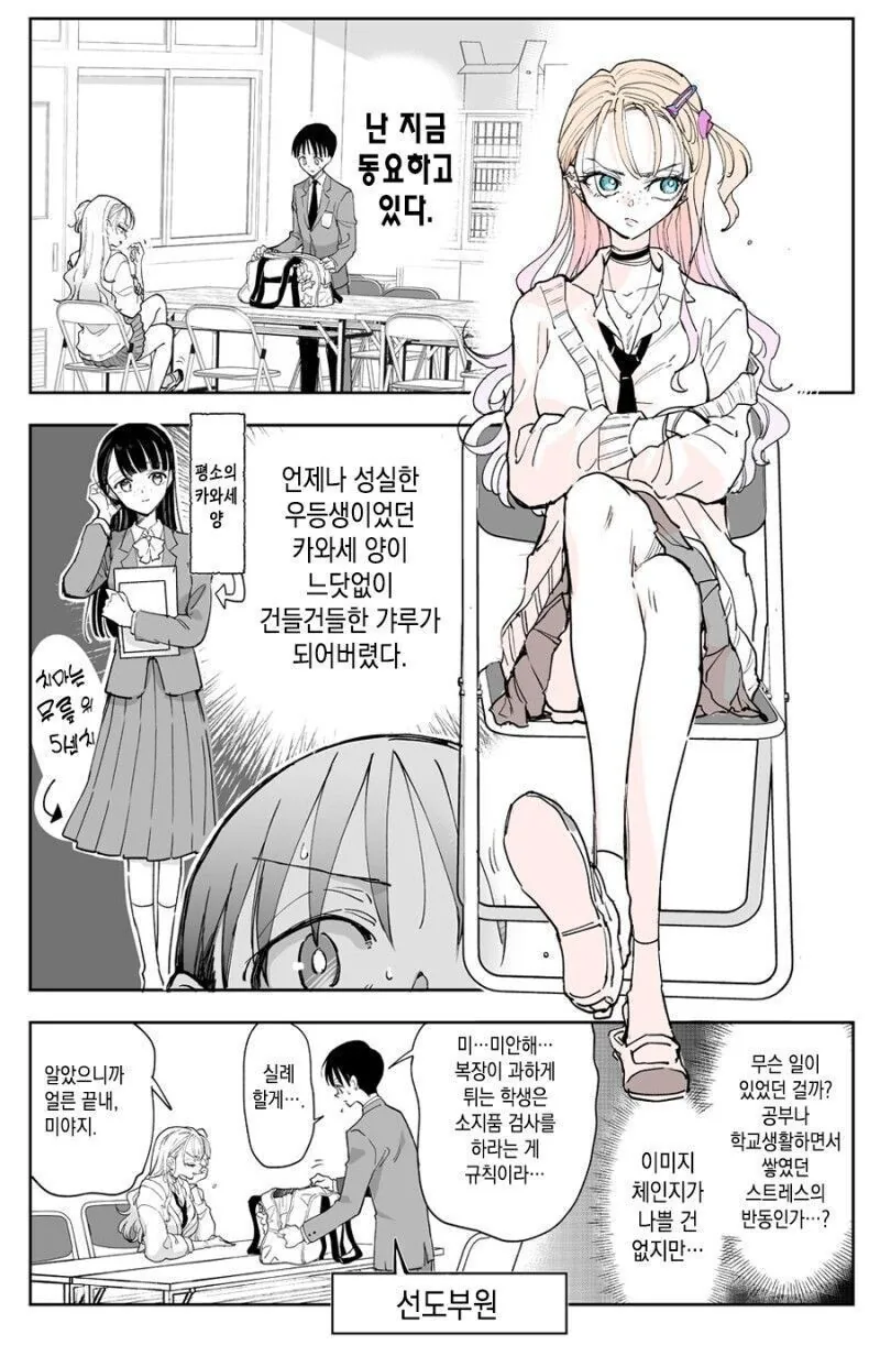 우등생이 갑작스레 갸루가 되어버렸다.