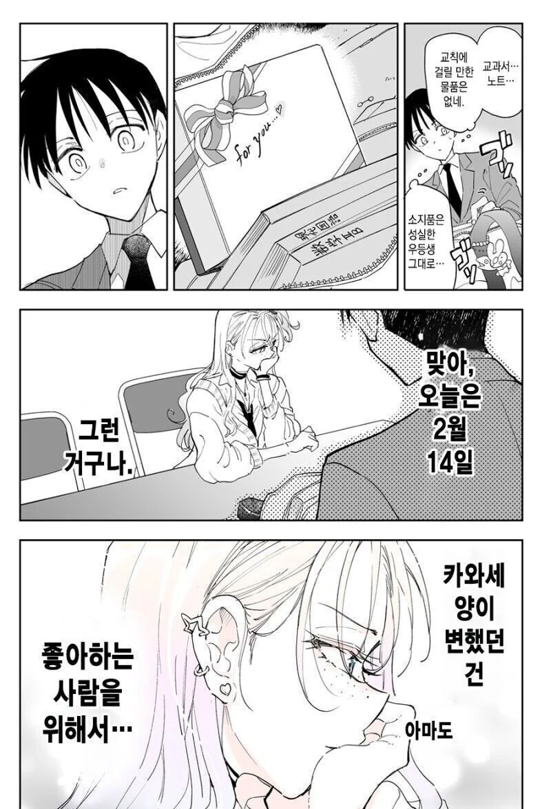 우등생이 갑작스레 갸루가 되어버렸다. - 이미지 2