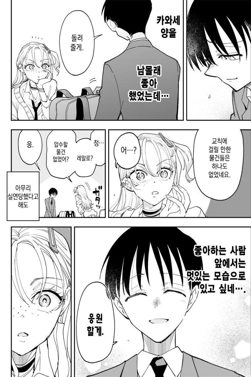 우등생이 갑작스레 갸루가 되어버렸다. - 이미지 3