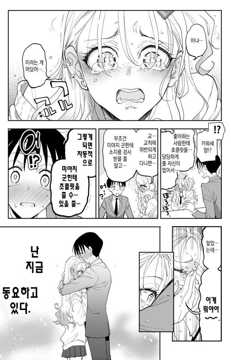 우등생이 갑작스레 갸루가 되어버렸다. - 이미지 4
