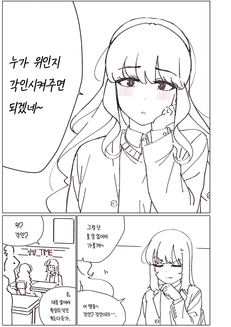 소꿉친구랑 반 한가운데에서 키스하는 만화.Manhwa - 이미지 4
