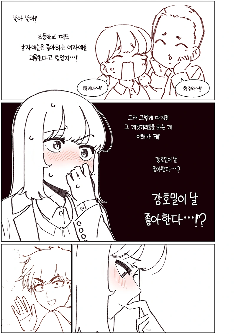 소꿉친구랑 반 한가운데에서 키스하는 만화.Manhwa - 이미지 6