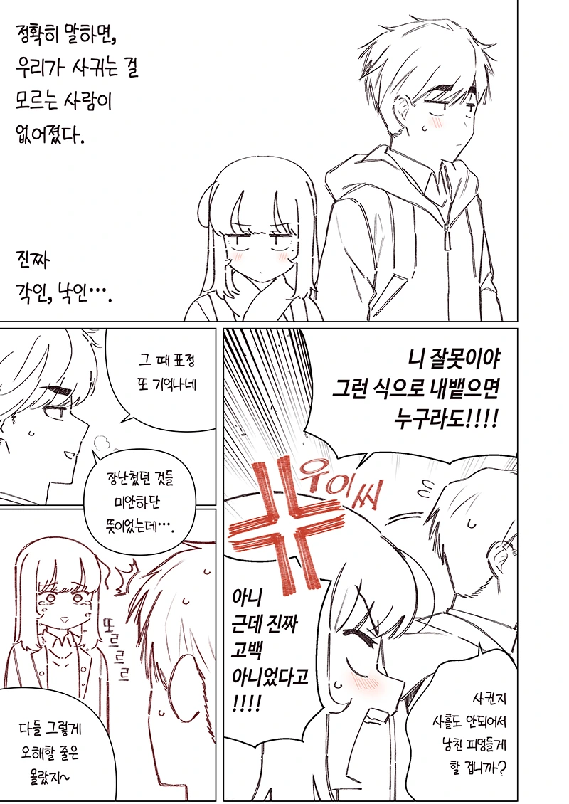 소꿉친구랑 반 한가운데에서 키스하는 만화.Manhwa - 이미지 16