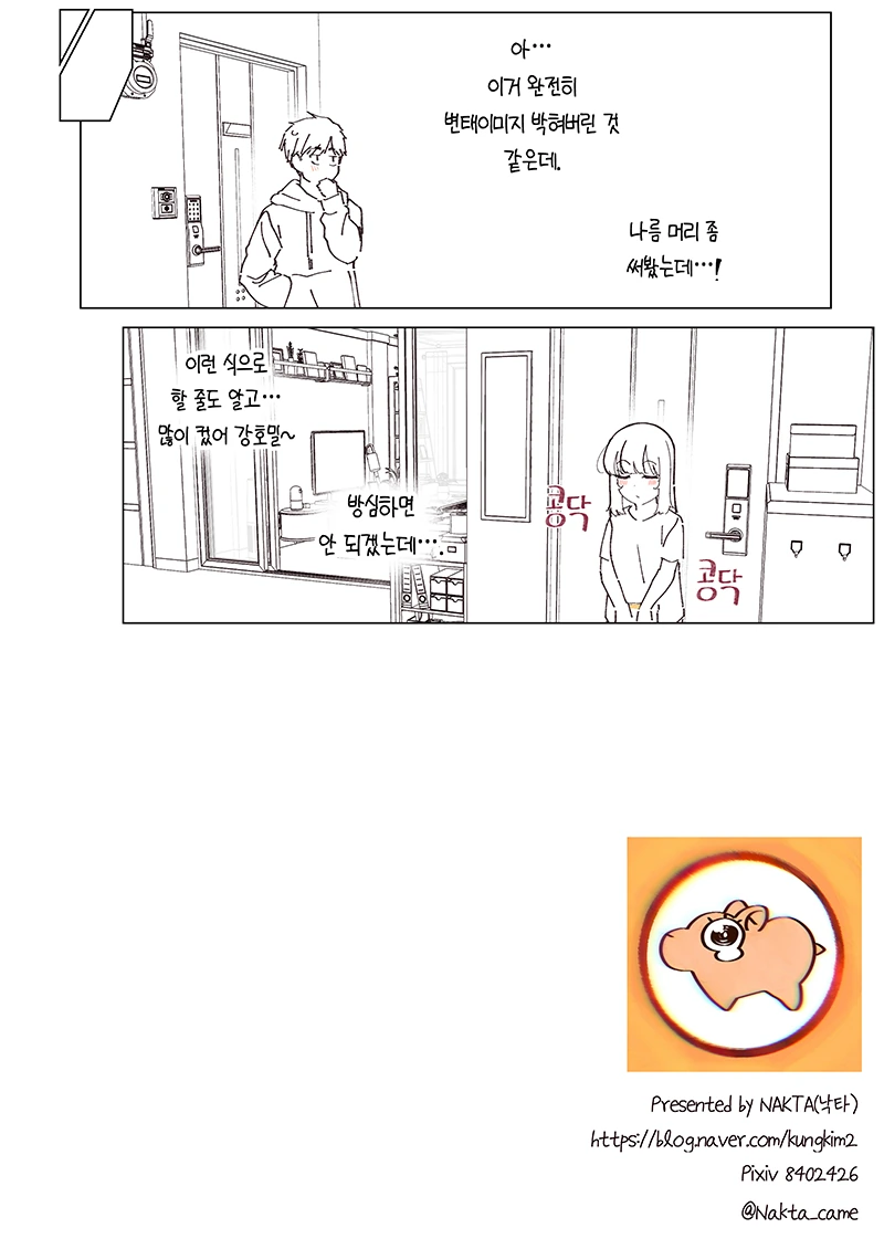 소꿉친구랑 반 한가운데에서 키스하는 만화.Manhwa - 이미지 31