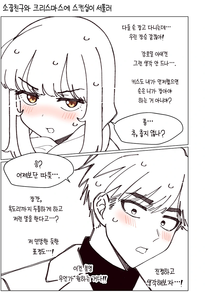 소꿉친구랑 반 한가운데에서 키스하는 만화.Manhwa - 이미지 32