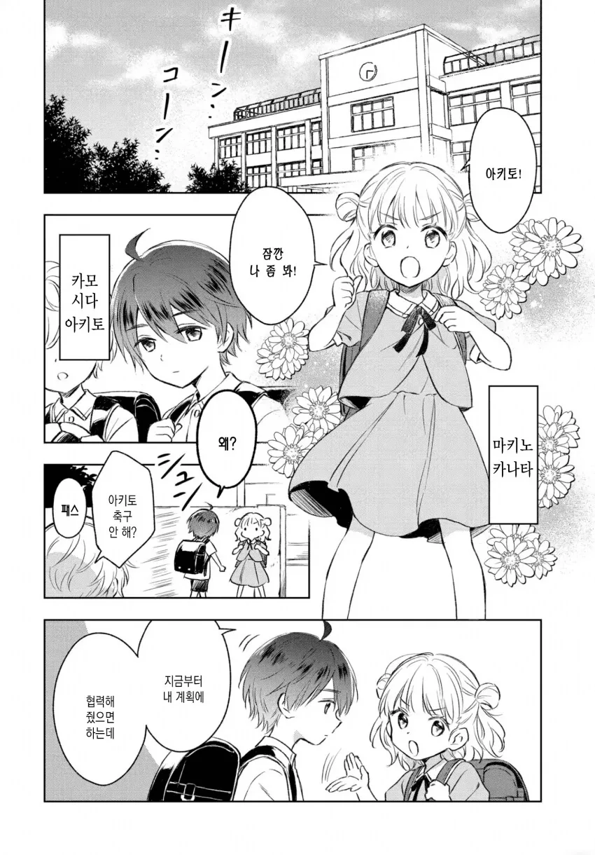 속마음을 표현 못하는 언니를 도와주는 manhwa