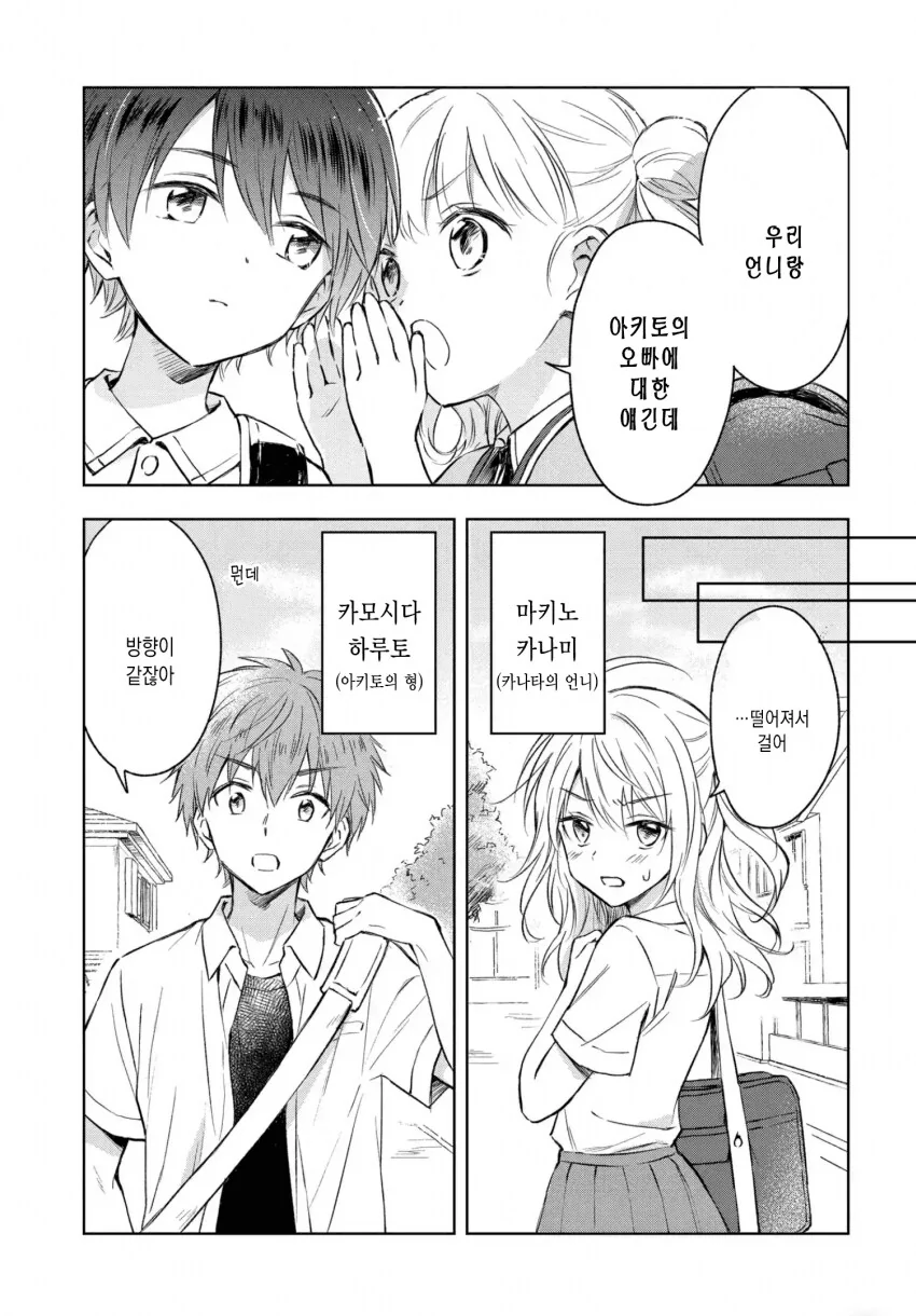 속마음을 표현 못하는 언니를 도와주는 manhwa - 이미지 2
