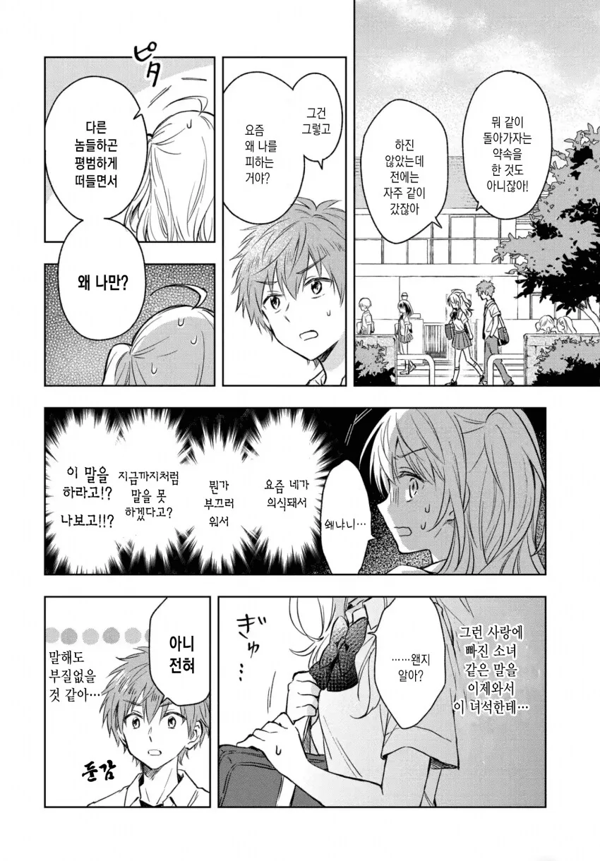 속마음을 표현 못하는 언니를 도와주는 manhwa - 이미지 3