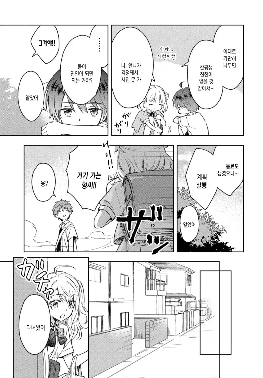 속마음을 표현 못하는 언니를 도와주는 manhwa - 이미지 6
