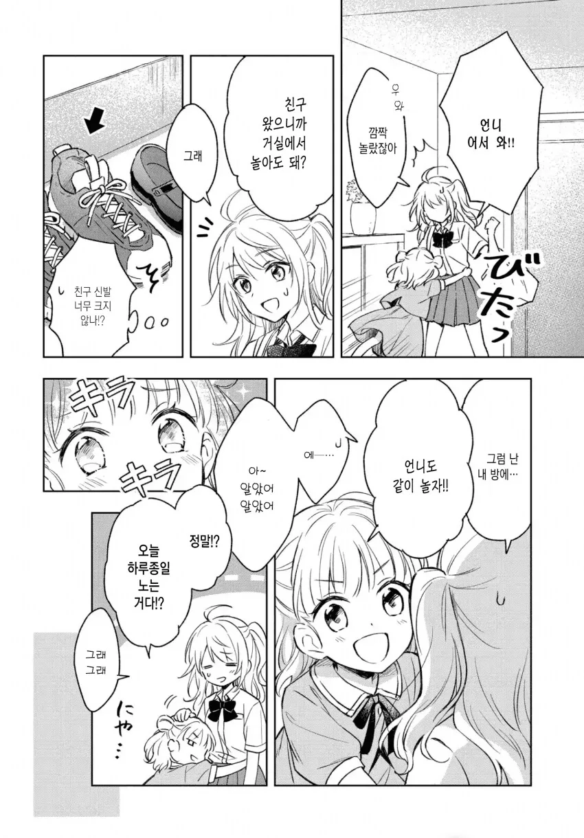 속마음을 표현 못하는 언니를 도와주는 manhwa - 이미지 7
