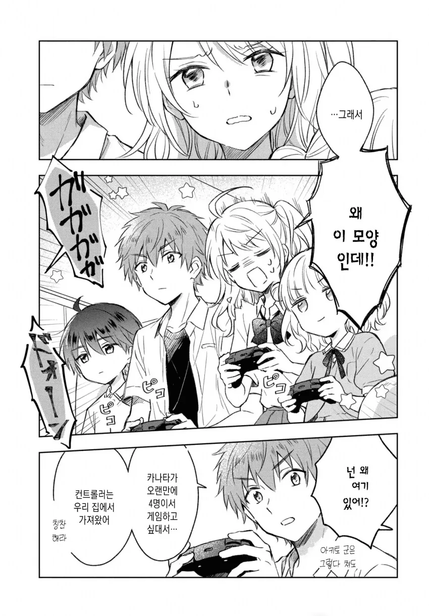 속마음을 표현 못하는 언니를 도와주는 manhwa - 이미지 8