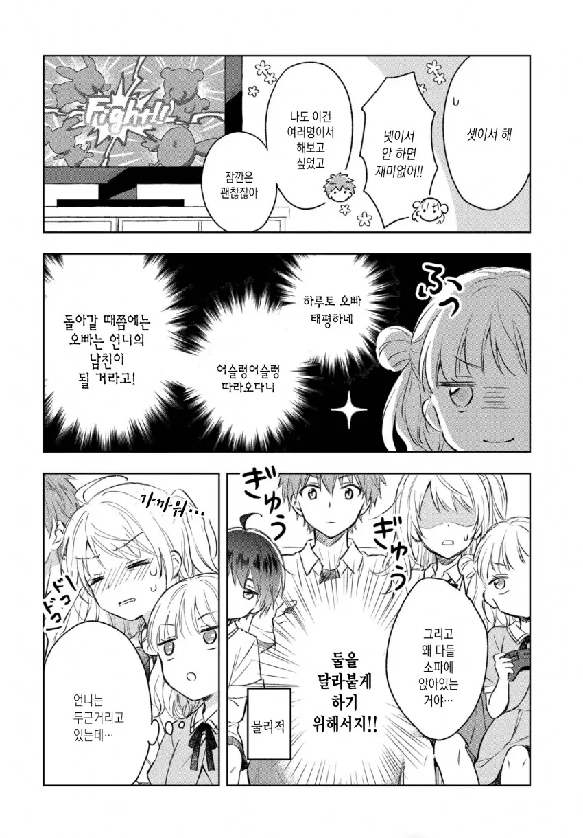 속마음을 표현 못하는 언니를 도와주는 manhwa - 이미지 9