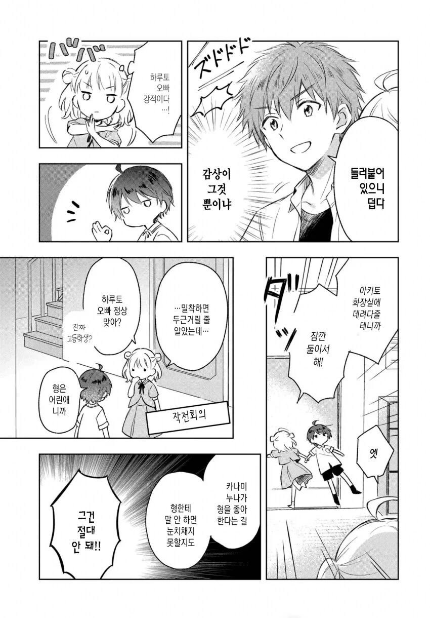 속마음을 표현 못하는 언니를 도와주는 manhwa - 이미지 10