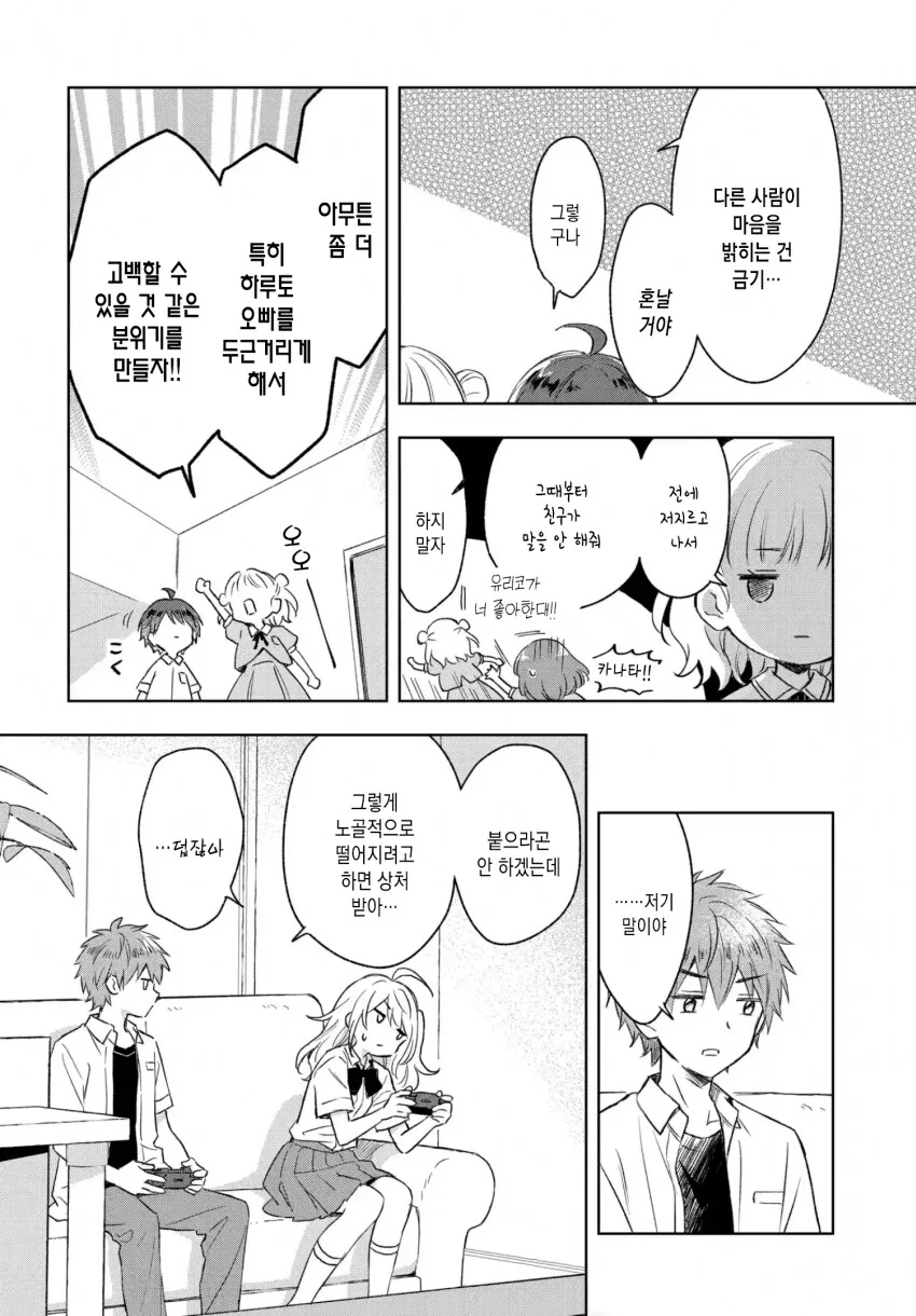 속마음을 표현 못하는 언니를 도와주는 manhwa - 이미지 11