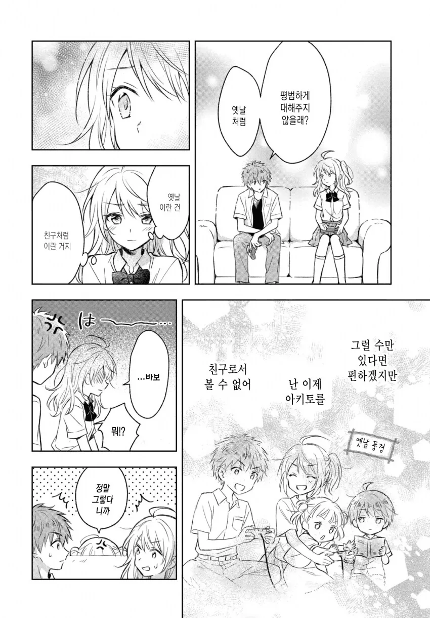 속마음을 표현 못하는 언니를 도와주는 manhwa - 이미지 13