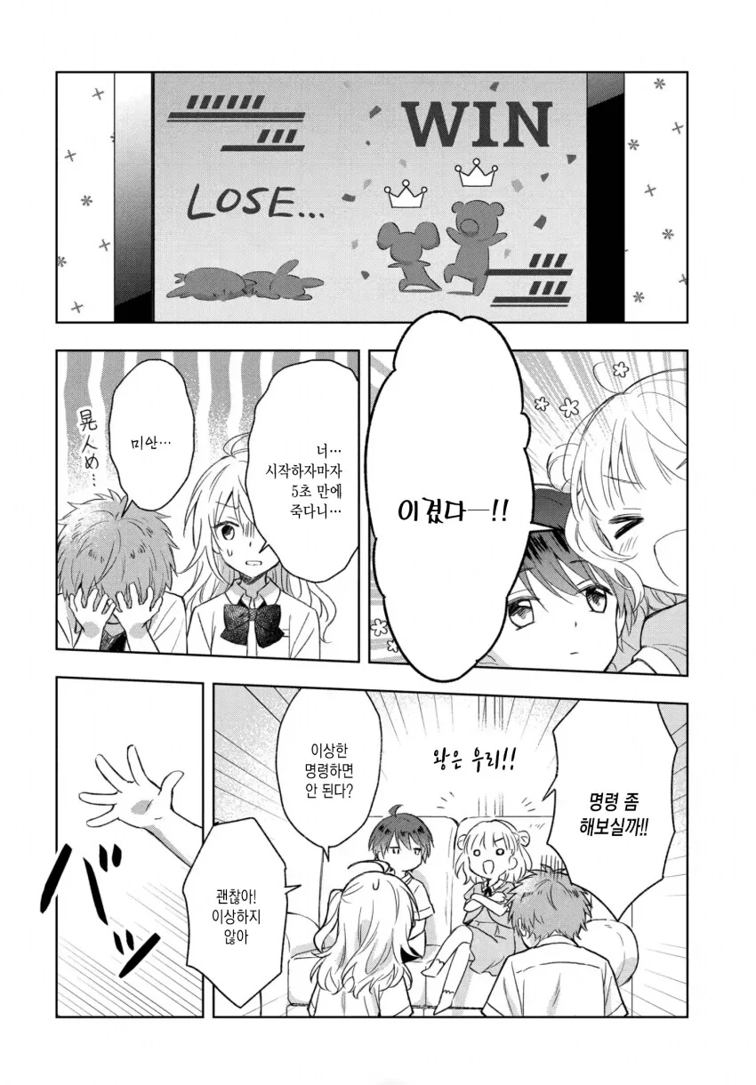 속마음을 표현 못하는 언니를 도와주는 manhwa - 이미지 15