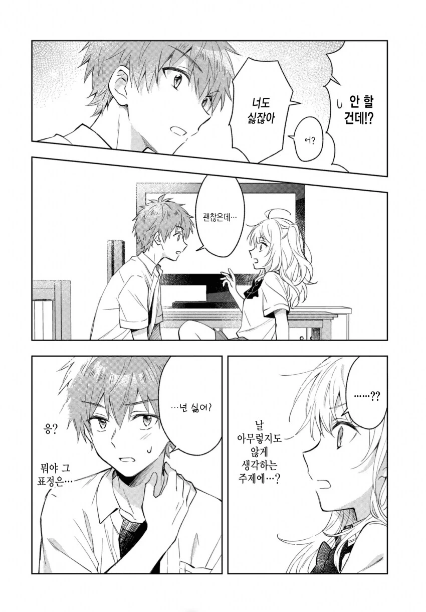속마음을 표현 못하는 언니를 도와주는 manhwa - 이미지 17