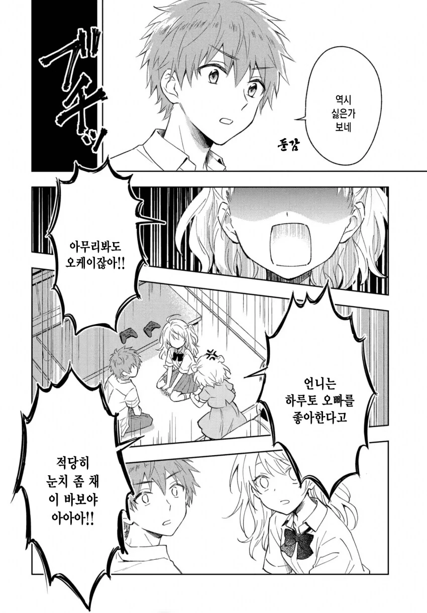 속마음을 표현 못하는 언니를 도와주는 manhwa - 이미지 19