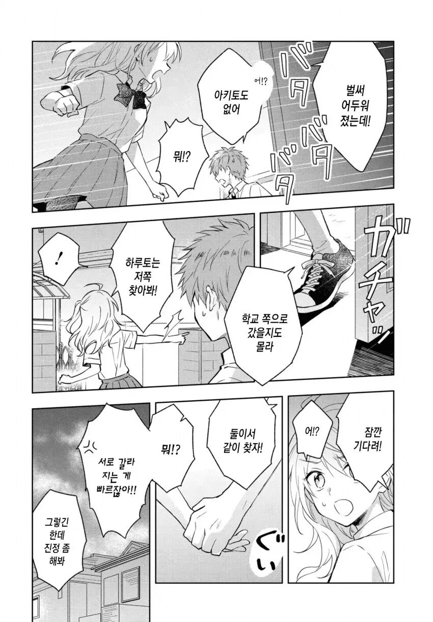 속마음을 표현 못하는 언니를 도와주는 manhwa - 이미지 21