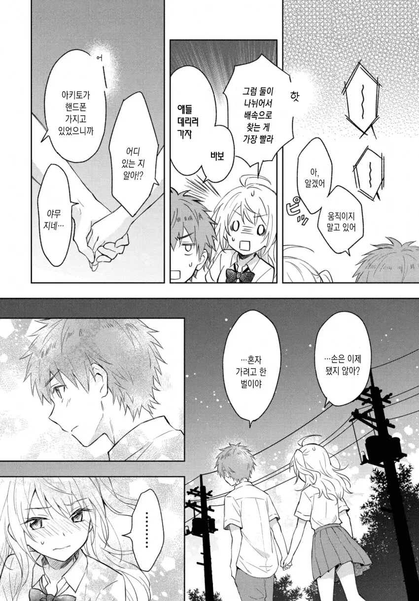속마음을 표현 못하는 언니를 도와주는 manhwa - 이미지 23