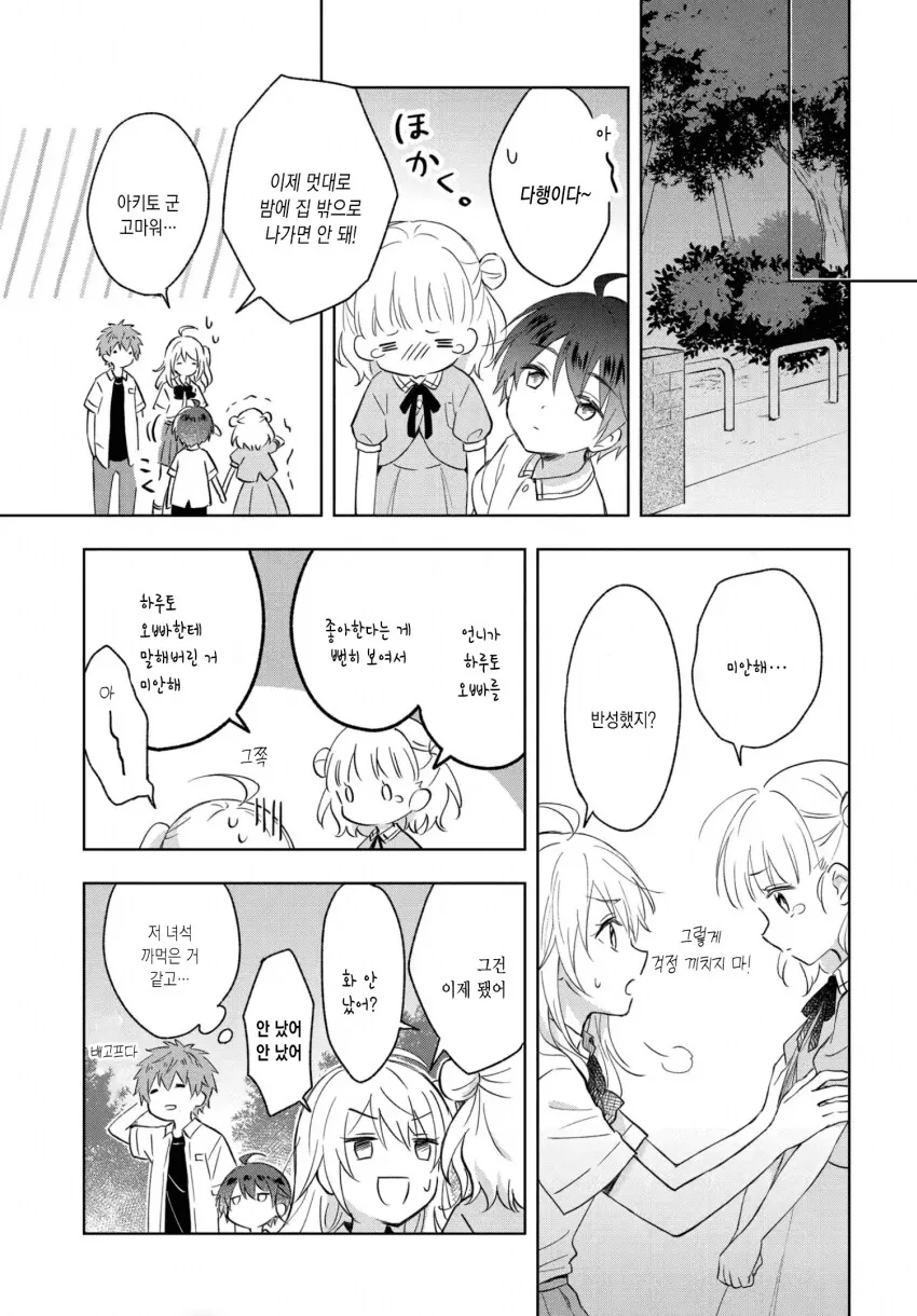 속마음을 표현 못하는 언니를 도와주는 manhwa - 이미지 24