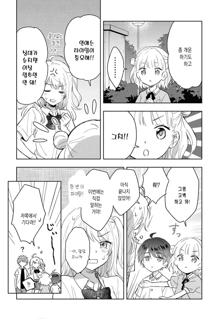 속마음을 표현 못하는 언니를 도와주는 manhwa - 이미지 25